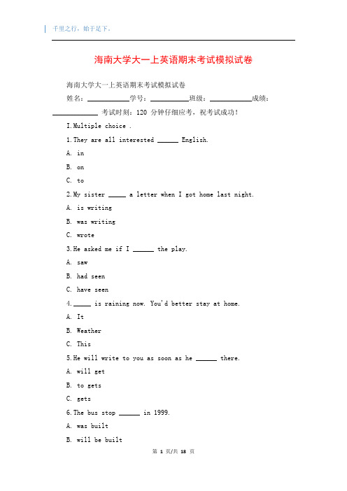 海南大学大一上英语期末考试模拟试卷