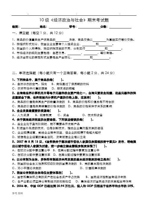 《经济政治与社会》期中考试题答案