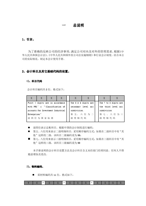 会计科目使用说明