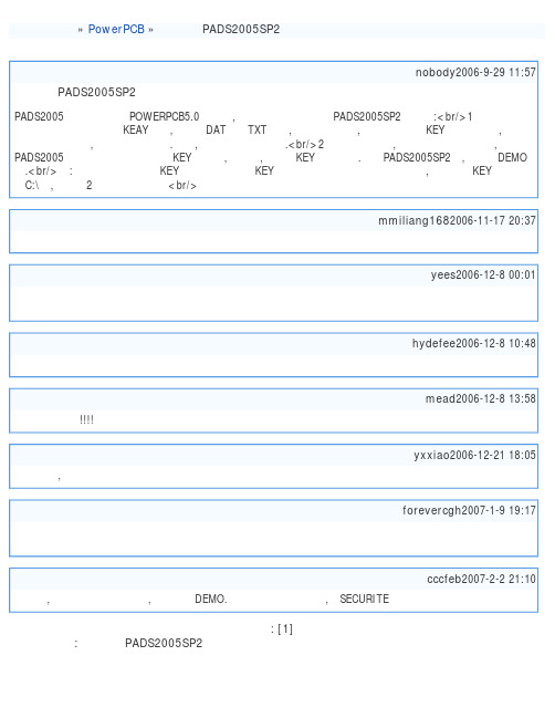 本人安装PADS2005SP2的经验(页 1) - PowerPCB - 电子开发论坛 - powered by Discu