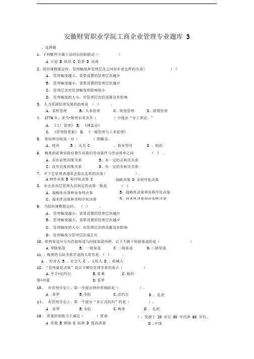 3工商企业管理专业题库