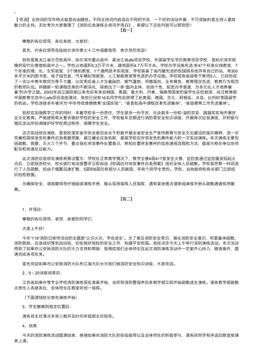 消防应急演练主持词开场白