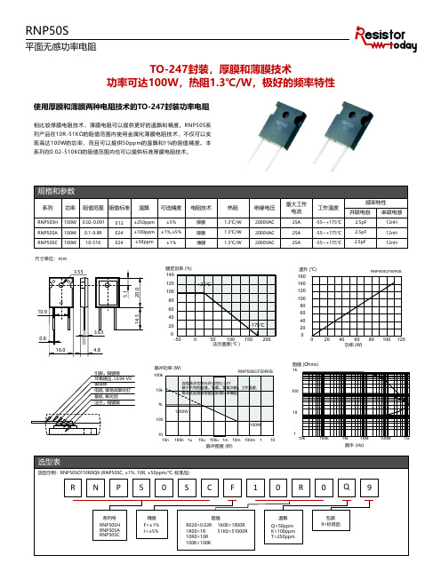 Resistor.Today-RNP50S系列TO-247封装平面无感功率电阻规格书