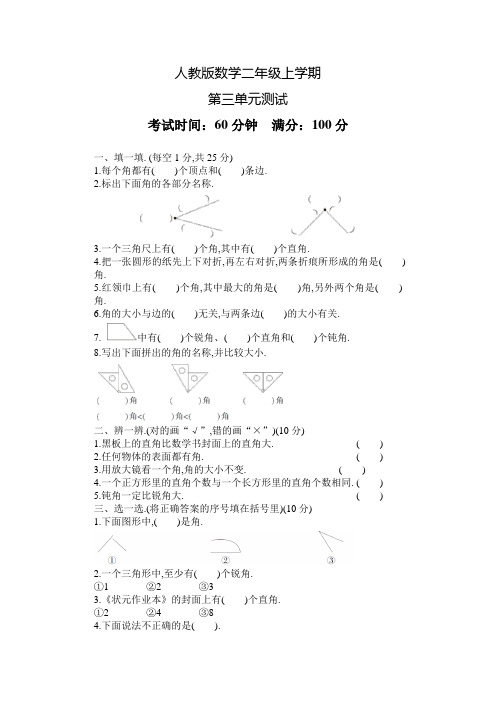 人教版数学二年级上册第三单元综合检测题(附答案)