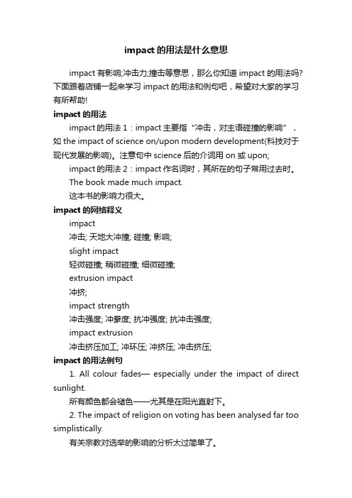 impact的用法是什么意思