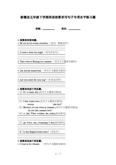 新概念五年级下学期英语按要求写句子专项水平练习题