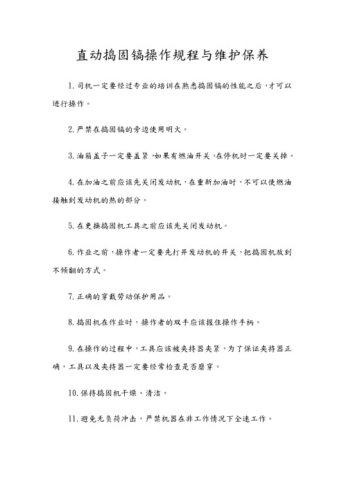 直动捣固镐操作规程与维护保养