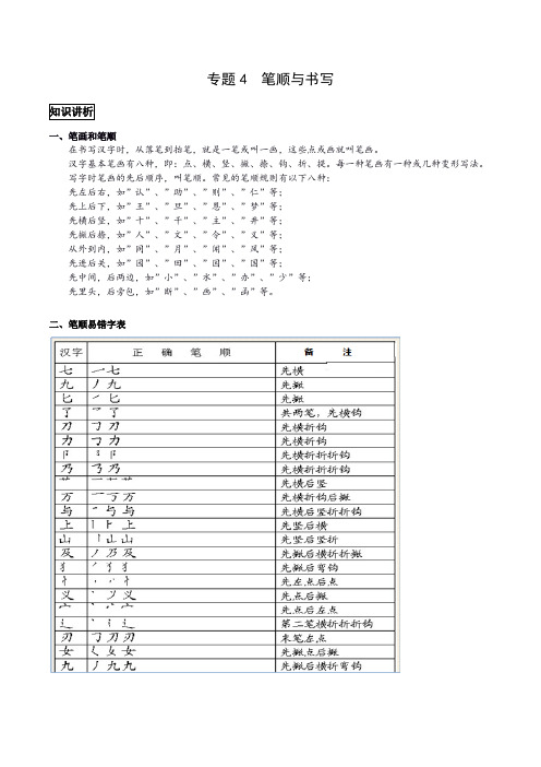 四、中考复习之汉字笔顺