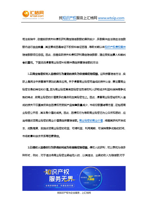 侵害商业秘密纠纷案件确定损害赔偿额的方法