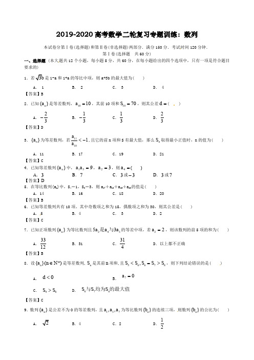 2019-2020年高考数学二轮复习专题训练：数列