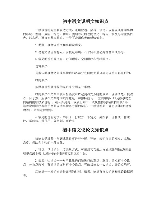 初中语文说明文知识点归纳总结