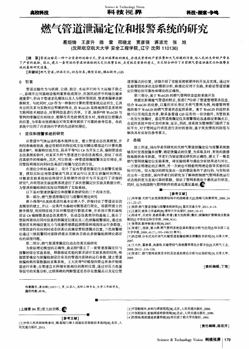 燃气管道泄漏定位和报警系统的研究