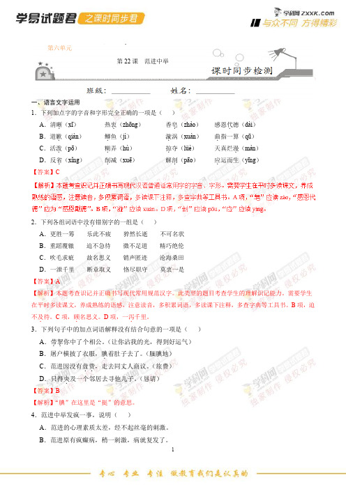第22课 范进中举-学易试题君之课时同步君2019学年九年级语文人教版(上册)(解析版)