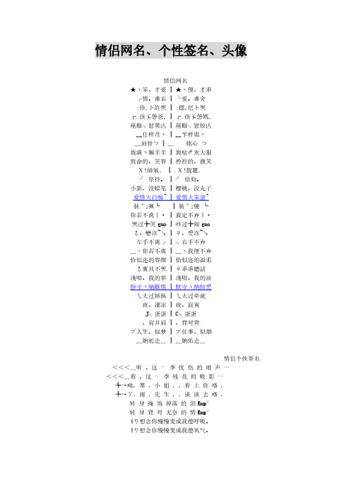 情侣网名、个性签名、头像