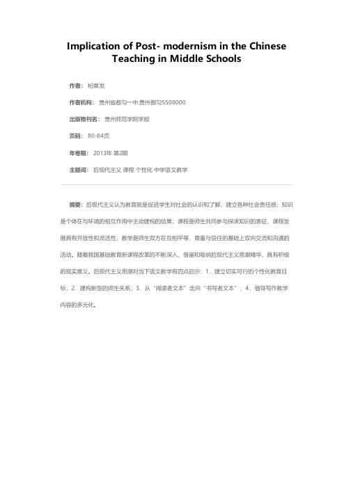 后现代主义思潮对中学语文教学的启示