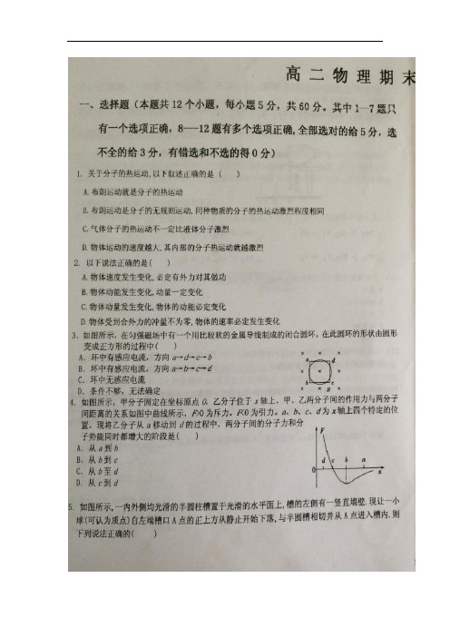 黑龙江省大庆中学高二下学期期末考试物理试题