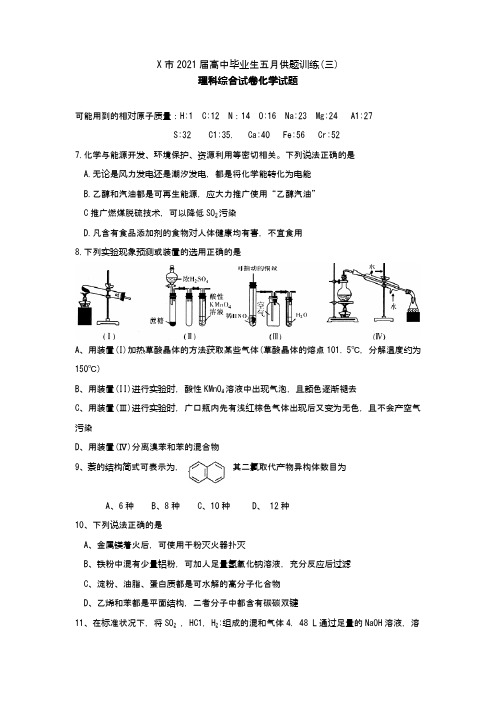 理综供题化学试题三及答案(Word版 含答案)