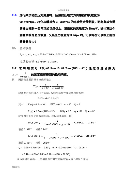 工程的测试及信号处理课后问题详解