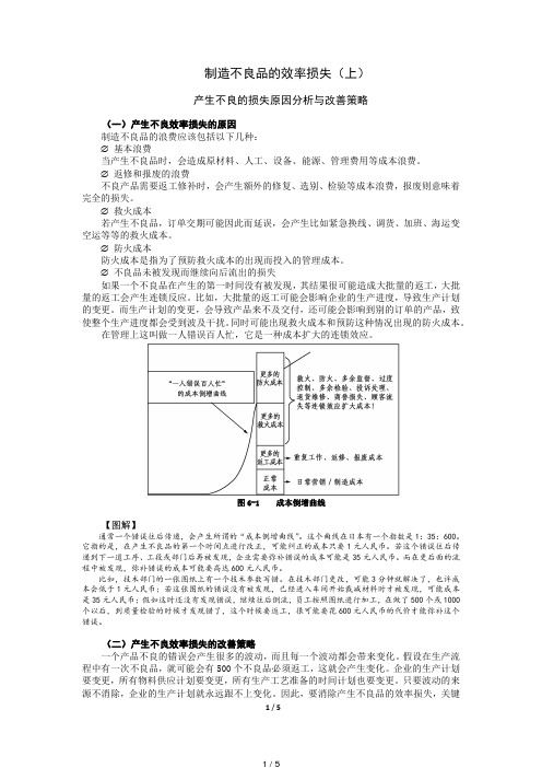 精益七大浪费八大浪费及现场七大效率损失改善法(权威分享含参考答案).pdf