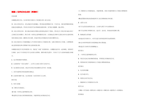 九年级化学：第四单元课题4 化学式与化合价教案(第一课时) 人教版 教案