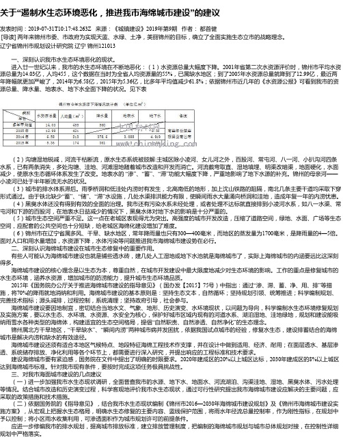 关于“遏制水生态环境恶化,推进我市海绵城市建设”的建议