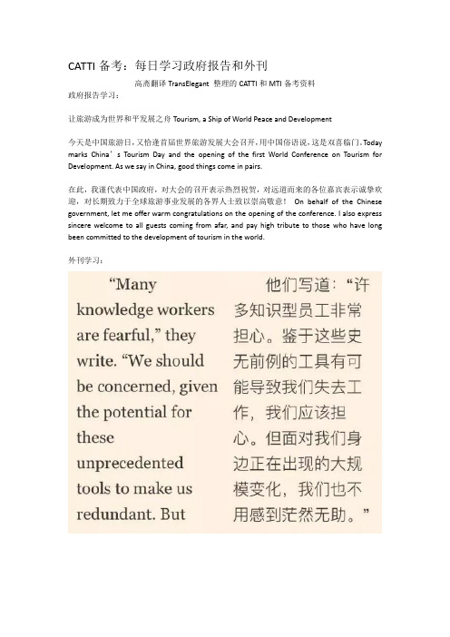 CATTI备考每日学习政府报告和外刊