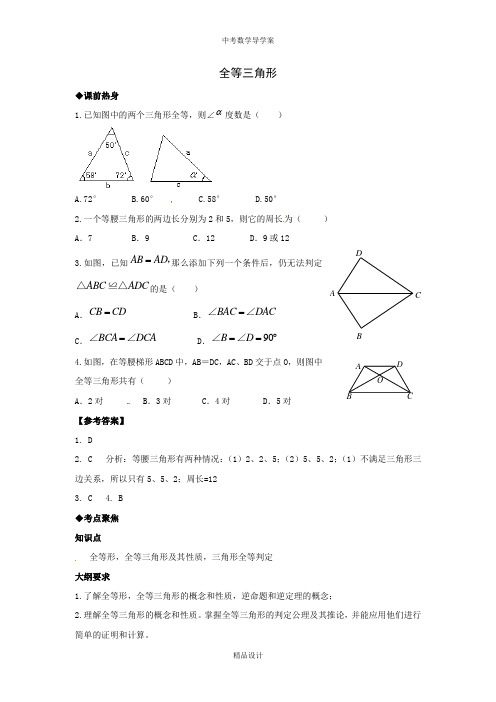 中考数学第一轮复习导学案全等三角形