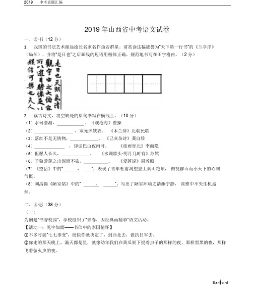 2019中考真题-053—2019年山西省中考语文试卷及答案(word版)