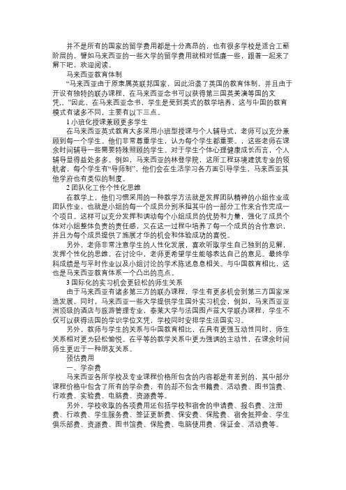 工薪家庭留学国家推荐马来西亚