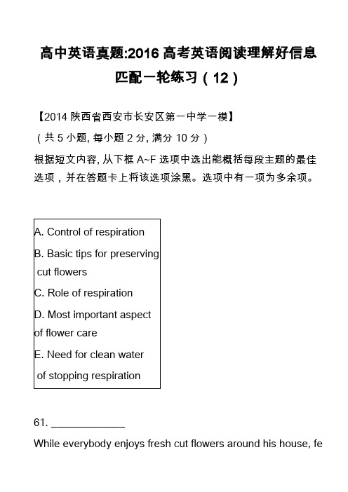 高中英语真题-2016高考英语阅读理解好信息匹配一轮练习(12)
