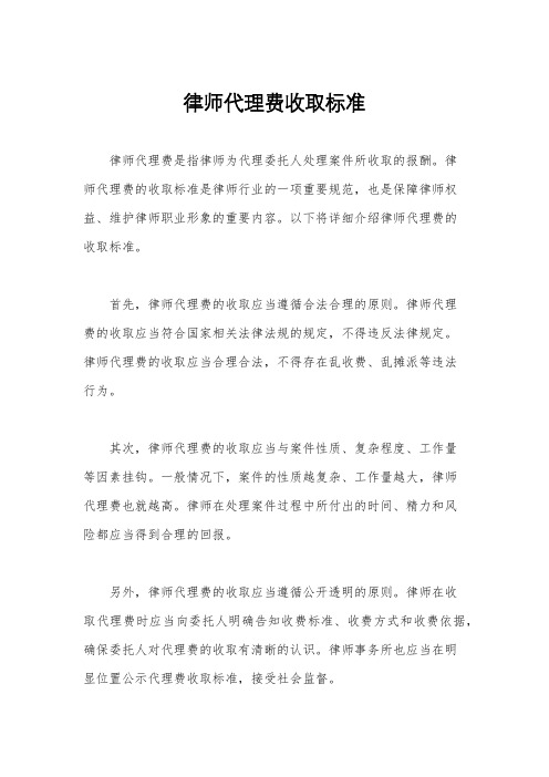 律师代理费收取标准