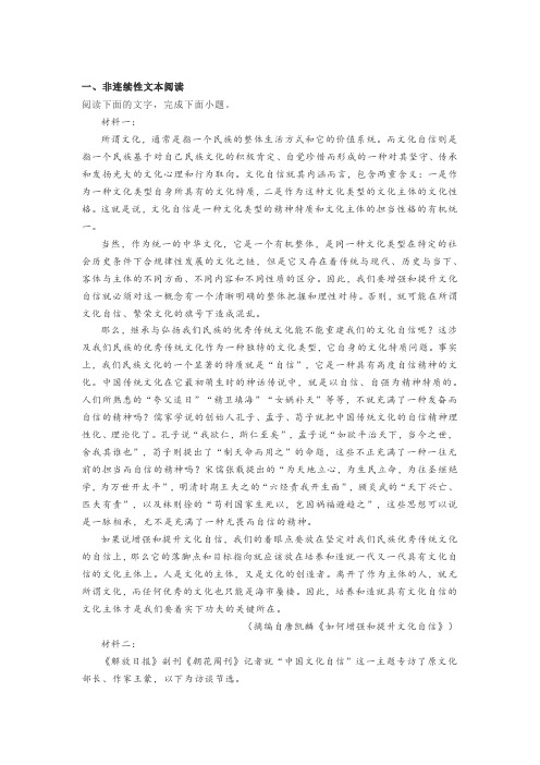 非连续性文本唐凯麟《如何增强和提升文化自信》阅读练习及答案