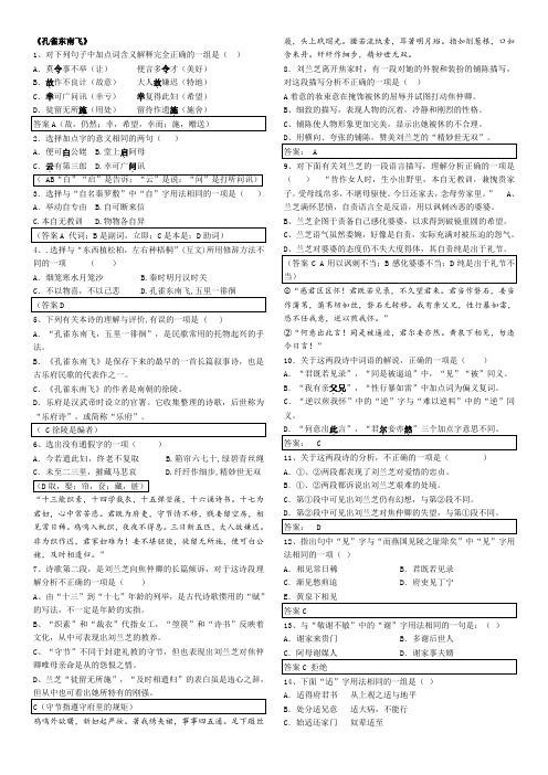 学业水平测试必修2孔雀东南飞