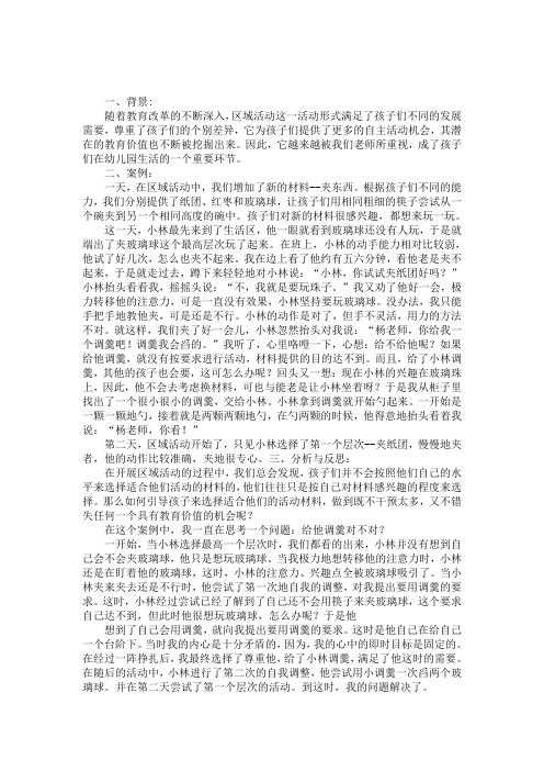 中班区域活动案例 分析与反思