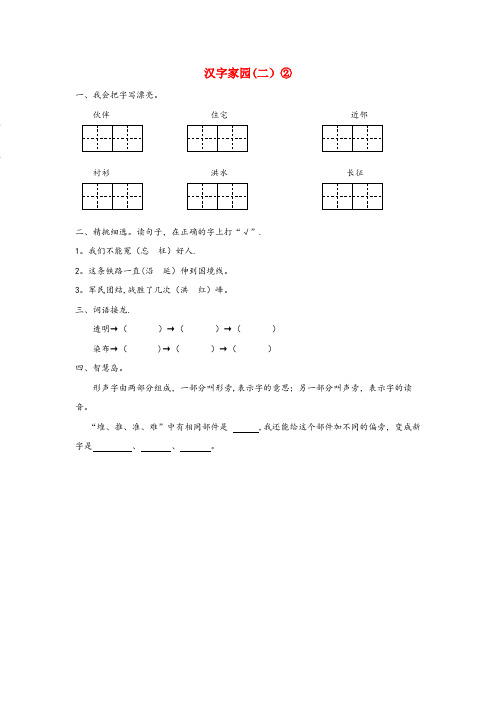 隆化县第一小学二年级语文下册 第四单元 汉字家园(二)②同步课时训练 长版二年级语文下册第四单元汉