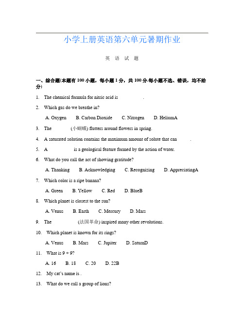 小学上册第一次英语第六单元暑期作业