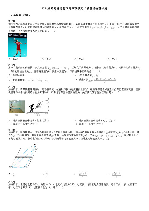 2024届云南省昆明市高三下学期二模理综物理试题