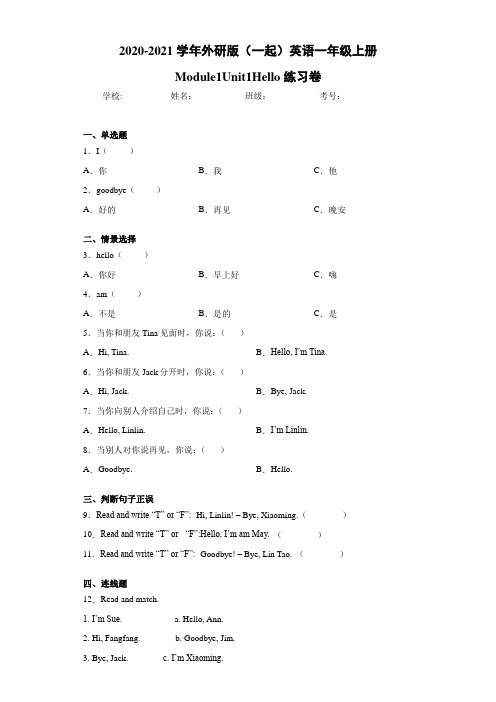 外研版(一起)英语一年级上册Module1Unit1Hello-d91