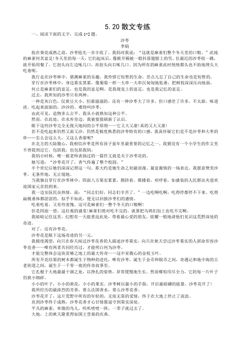 高二散文专练试题及答题纸1