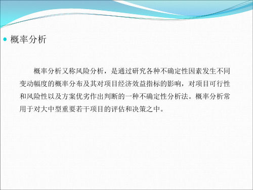 建设项目成本管理第三章第二讲