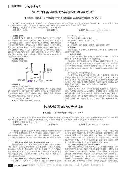 氯气制备与性质实验改进与创新