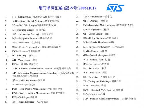 通用缩略语abbreviation