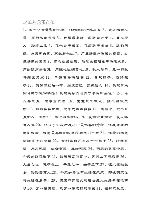 优秀教师人生寄语