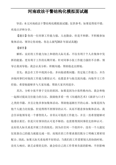 河南政法干警结构化模拟面试题