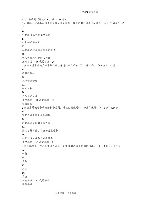 大学生就业及创业指导期末考试答案解析