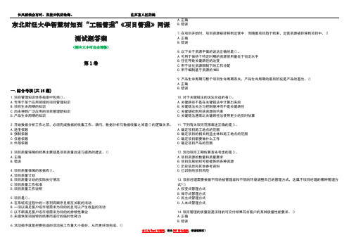 东北财经大学智慧树知到“工程管理”《项目管理》网课测试题答案2