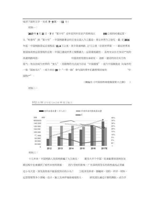 《关于中国高铁》非连续文本阅读练习及答案