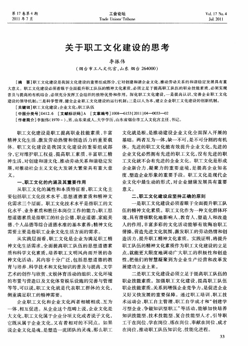 关于职工文化建设的思考