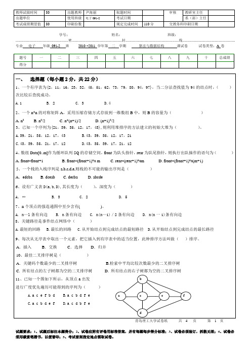 数据结构试题