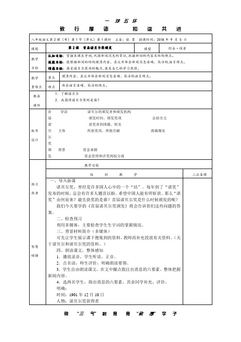 部编版八年级语文上册首届诺贝尔奖颁发